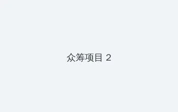 年轻母亲电影韩国片在线观看网址 众筹项目 - 像素冒险同人游戏